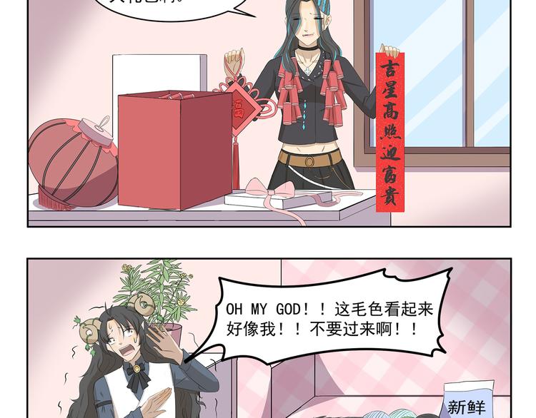 千精雷电将军漫画,第351话 年货2图