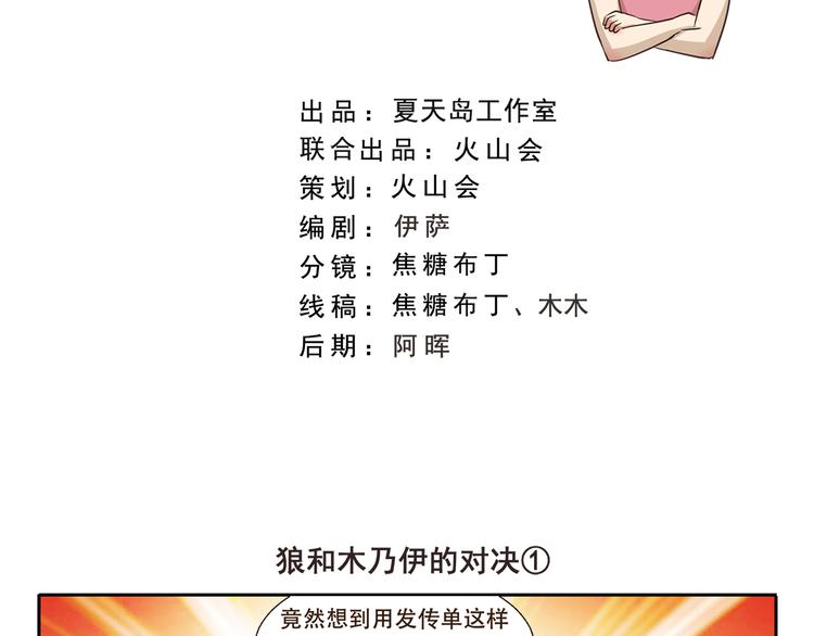 千精雷电将军漫画,第291话 狼和木乃伊的对决2图