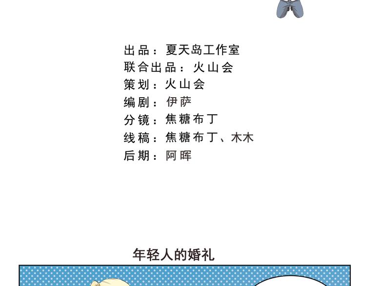 千精雷电将军漫画,第325话 年轻人的婚礼2图
