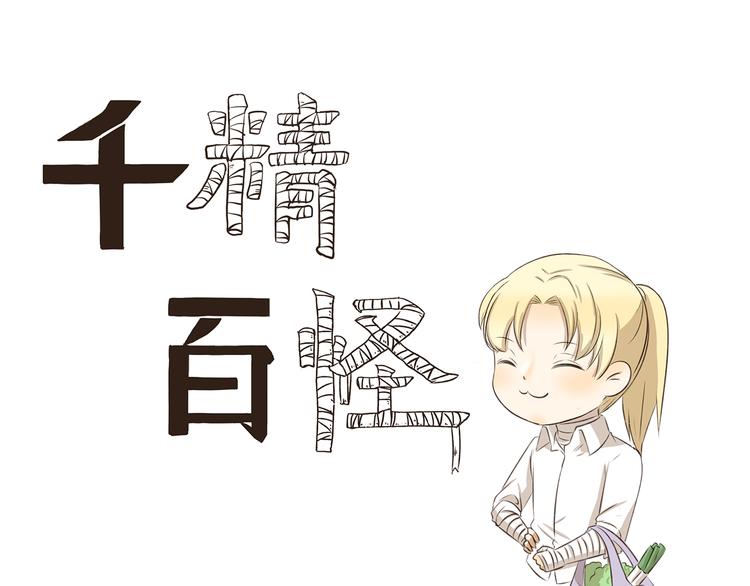 千精百怪漫画,第317话 木奈的一天1图