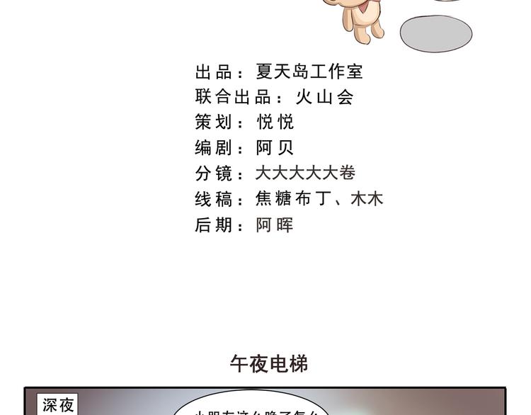 千精雷电将军漫画,第258话 午夜电梯2图