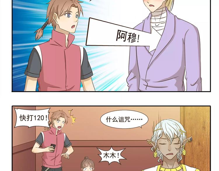 千精雷电将军漫画,第42话 生病2图