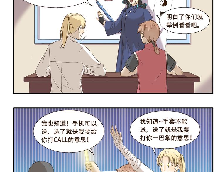 千精雷电将军漫画,第168话 直男礼物大全2图