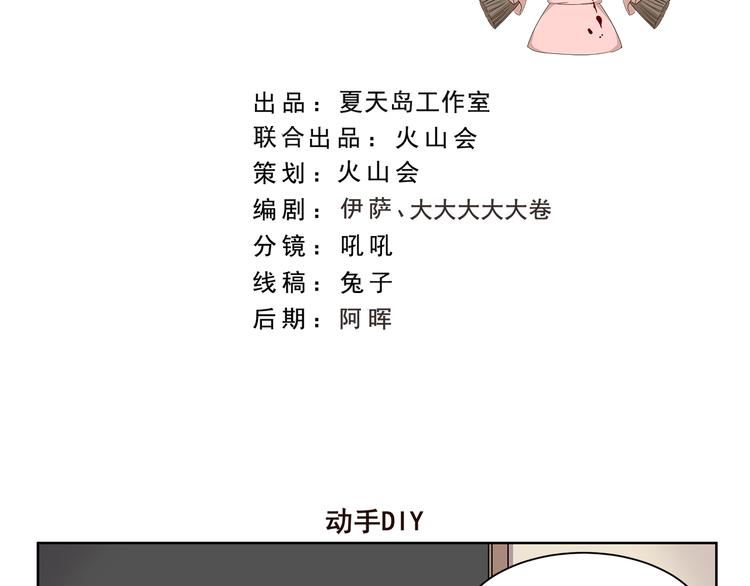 千精雷神配队漫画,第391话 动手DIY2图