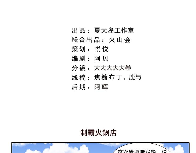 千精雷电将军漫画,第235话 制霸火锅店2图