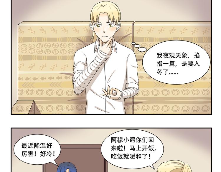 千精雷电将军漫画,第330话 做好准备1图