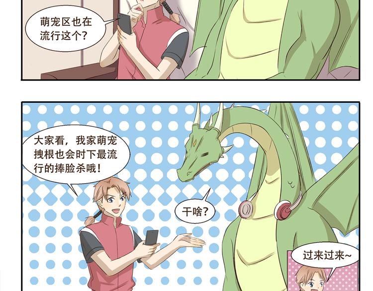 千精雷电将军漫画,第204话 捧脸杀1图