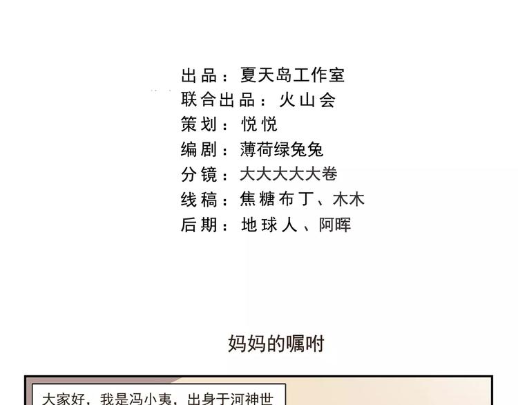 千精百怪漫画,第131话 妈妈的嘱咐2图