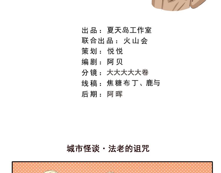 千精雷电将军漫画,第210话 法老的诅咒2图