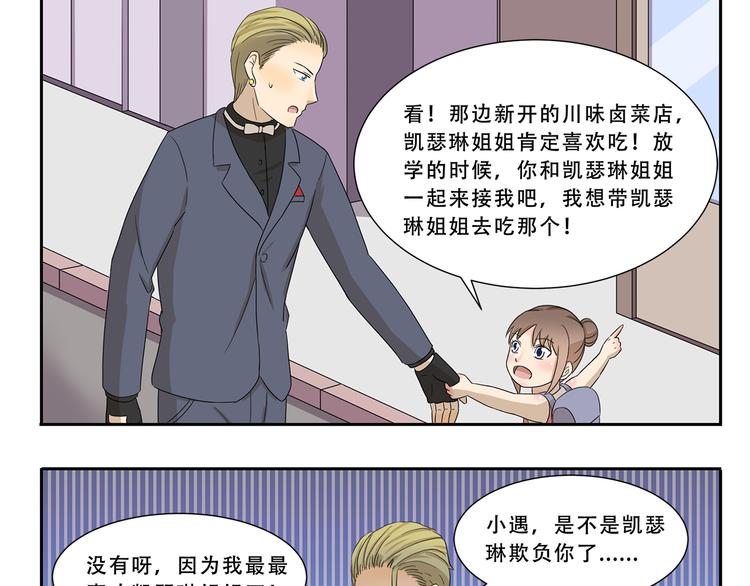 千精雷神配队漫画,第298话 好处1图