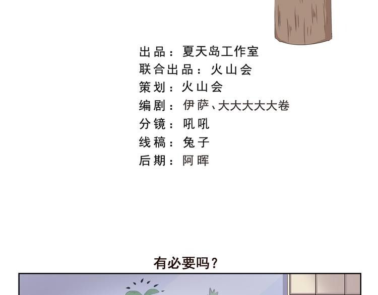 千精雷电将军漫画,第356话 有必要吗2图