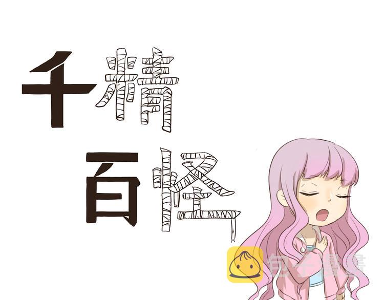千精雷电将军漫画,第189话 惊吓1图