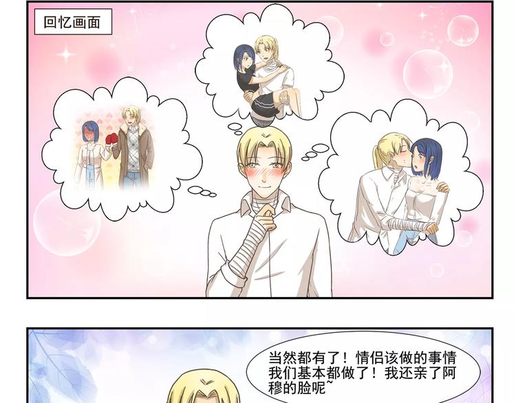 千精雷电将军漫画,第119话 笨蛋情侣1图