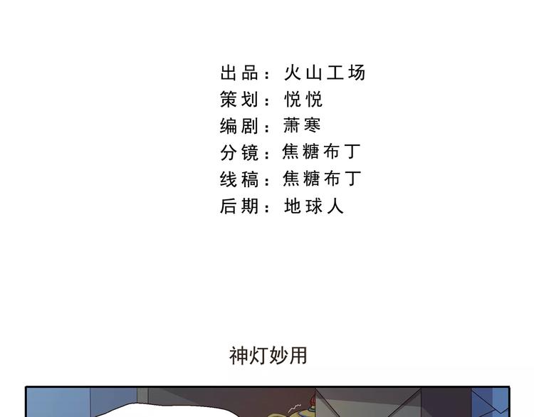 千精百怪漫画,第75话 神灯妙用2图