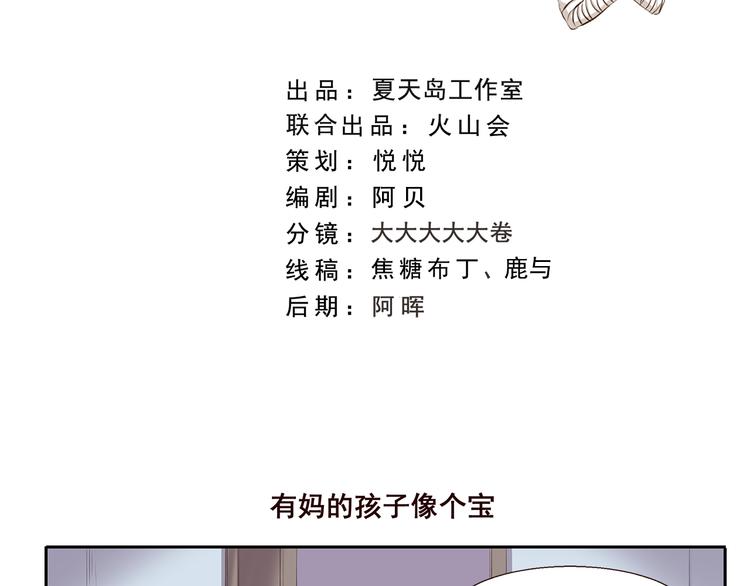 千精雷电将军漫画,第226话 有妈的孩子像个宝2图