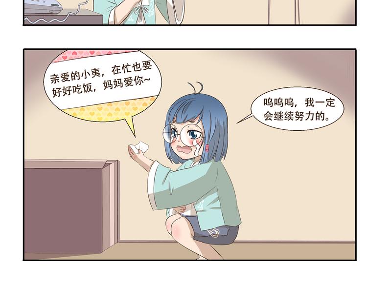 千精雷电将军漫画,第226话 有妈的孩子像个宝2图