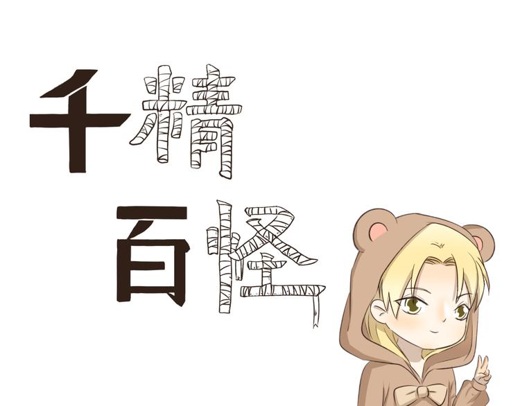 千精雷电将军漫画,第210话 法老的诅咒1图
