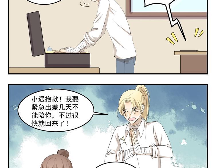 千精雷电将军漫画,第438话  想干什么2图