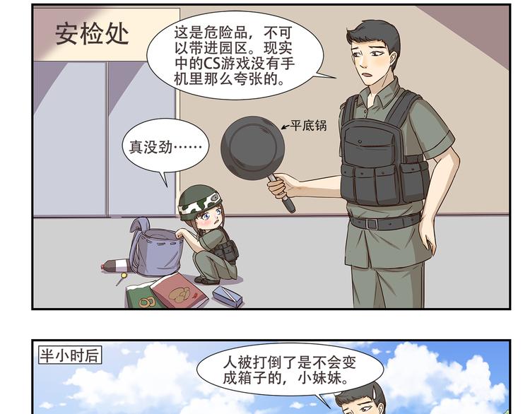 千精雷电将军漫画,第176话 今晚吃鸡！1图