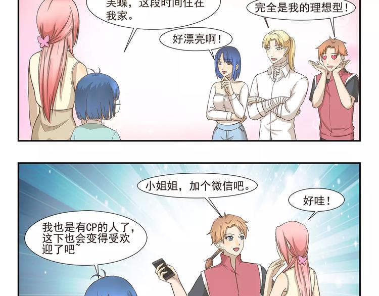 千精雷电将军漫画,第132话 租赁朋友2图