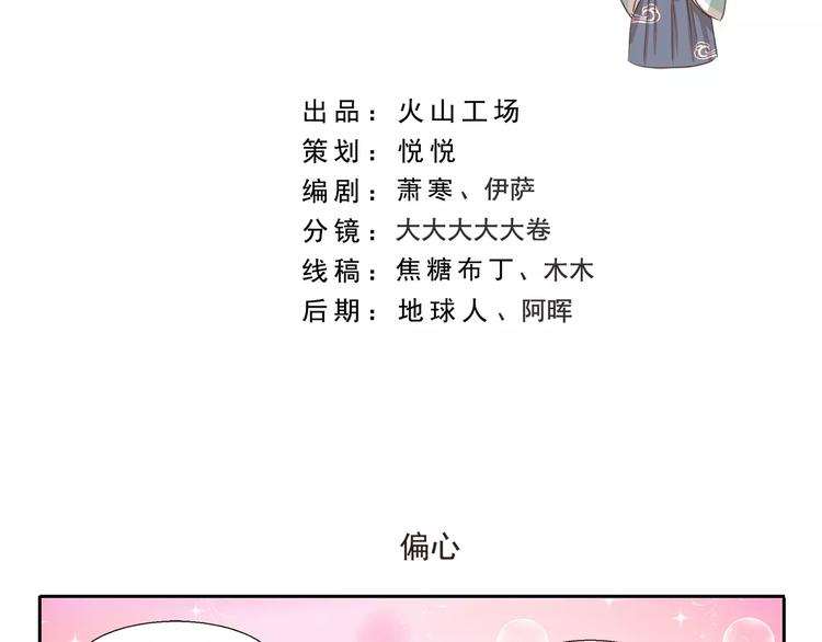 千精雷电将军漫画,第104章 偏心2图