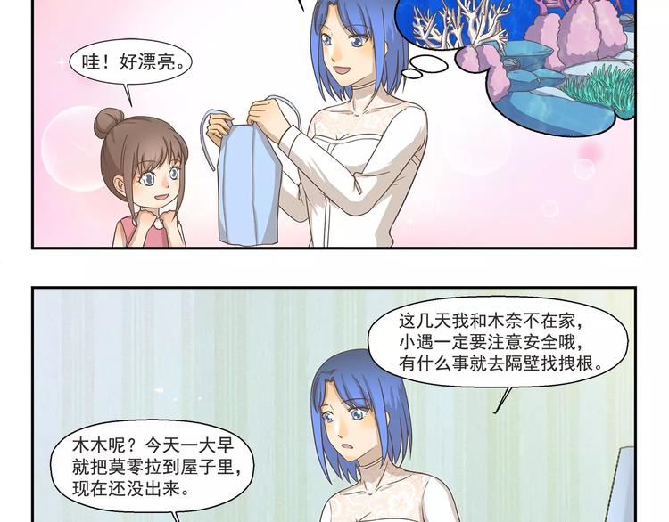 千精雷神配队漫画,第123话 出发前夕2图