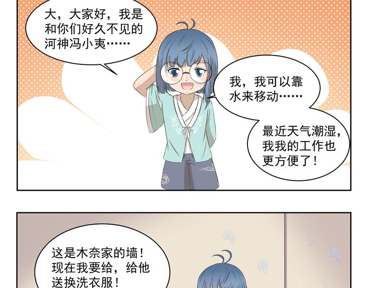 千精雷电将军漫画,第384话 传送门1图