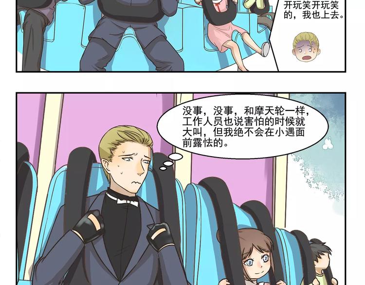 千精雷电将军漫画,第110话 挑战1图