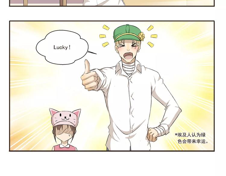 千精雷电将军漫画,第7话 绿帽子2图