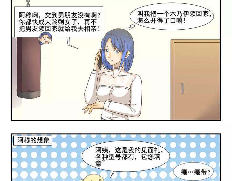 千精雷神配队漫画,第121话 开不了口1图