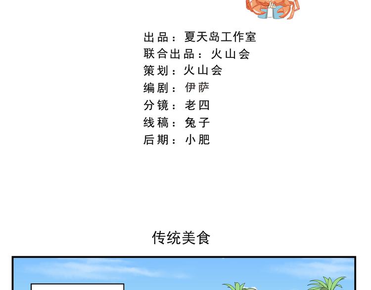 千精雷神配队漫画,第440话  传统美食2图