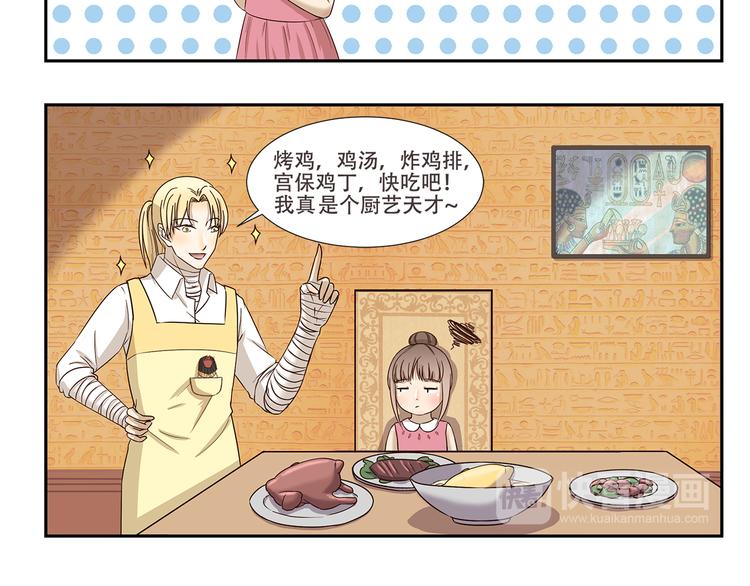 千精雷电将军漫画,第176话 今晚吃鸡！2图