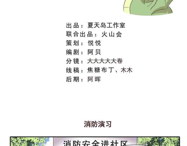 千精雷电将军漫画,第244话 消防演习2图