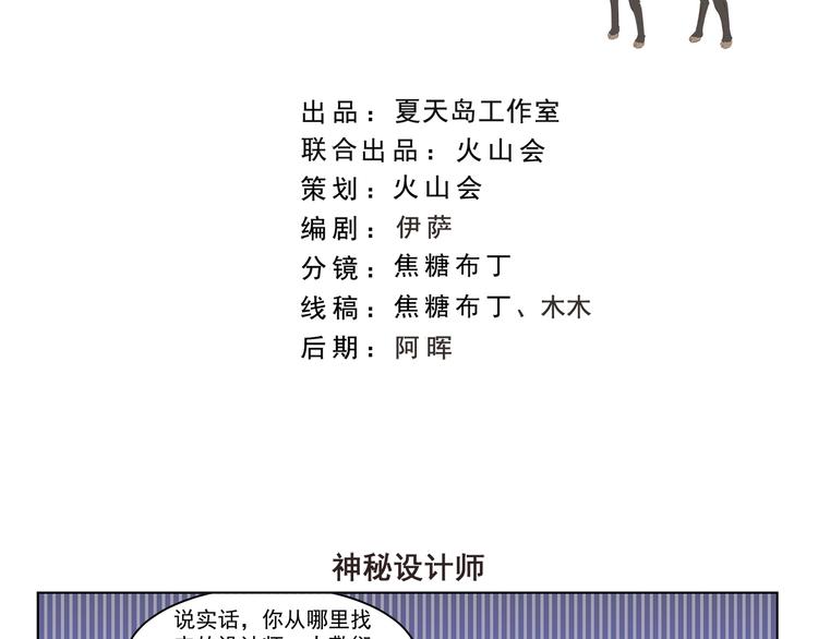 千精雷电将军漫画,第311回 神秘设计师2图