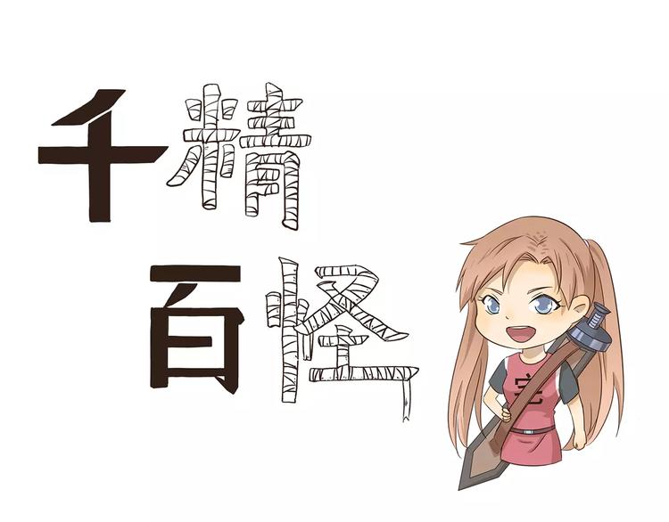 千精雷电将军漫画,第63话 达成共识1图