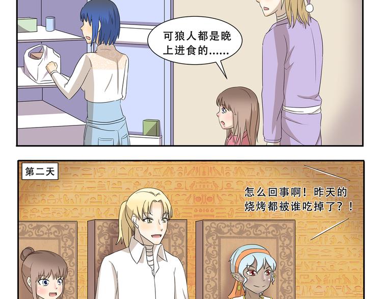 千精雷电将军漫画,第263话 重要线索2图