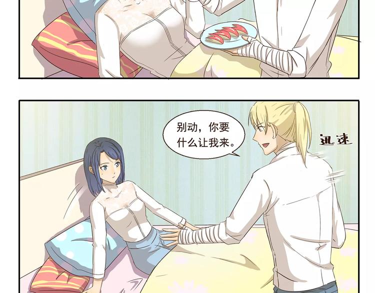 千精雷电将军漫画,第50话 献殷情1图