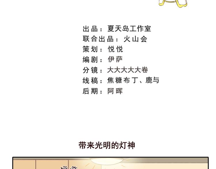 千精雷电将军漫画,第219话 带来光明的灯神2图