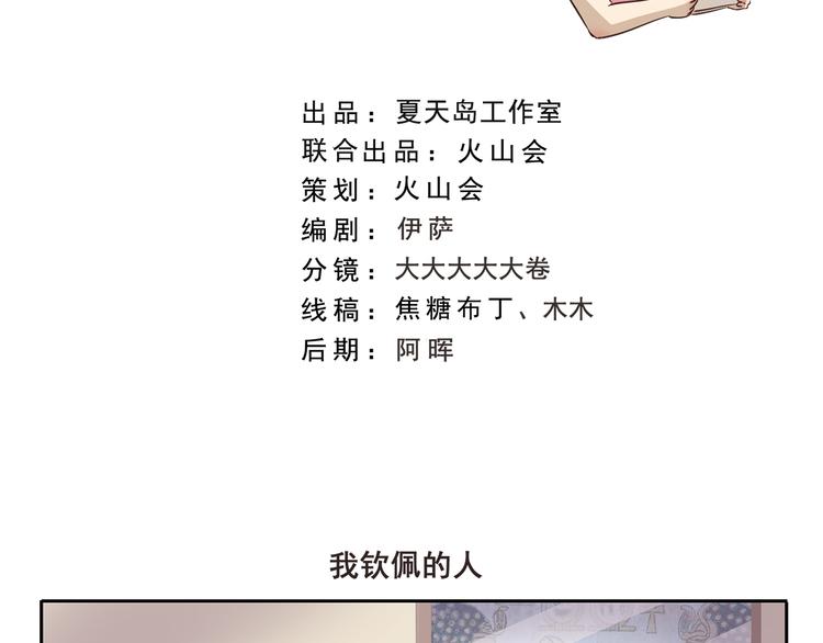 千精百怪漫画,第268话 我钦佩的人2图