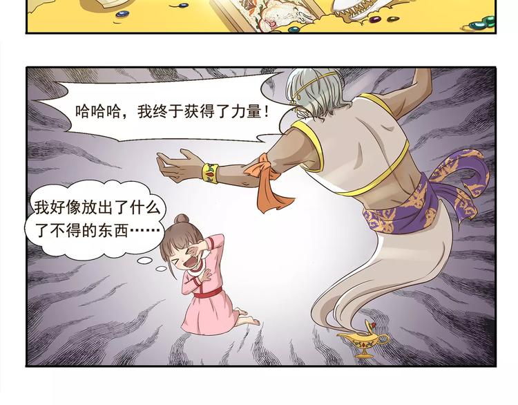 千精雷电将军漫画,第40话 解除封印2图