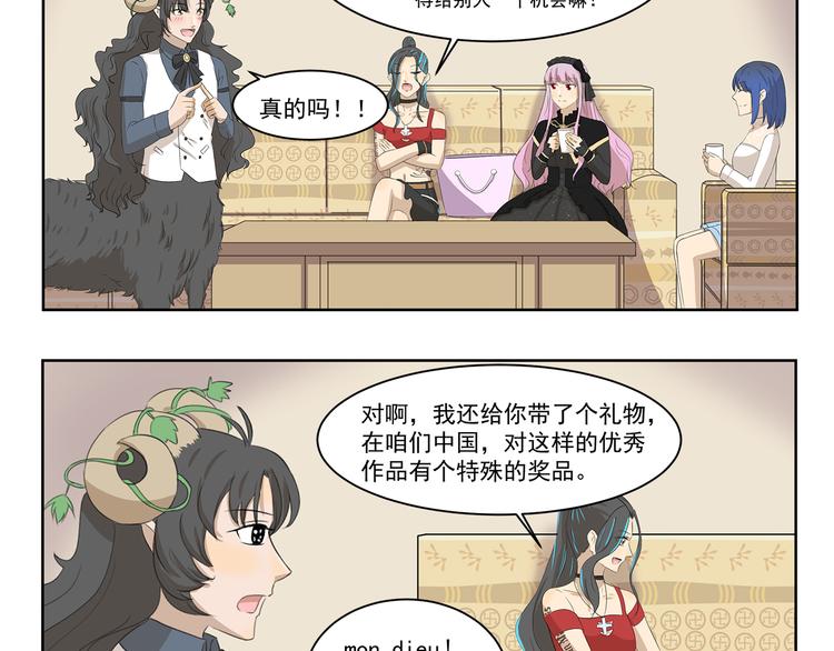 千精雷电将军漫画,第374话 特色奖品2图