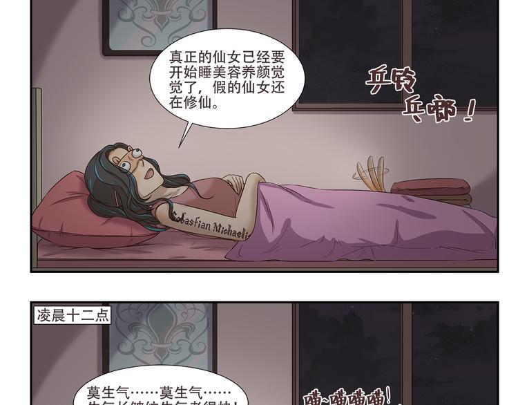 千精雷神配队漫画,第170话 猫界时尚大师1图