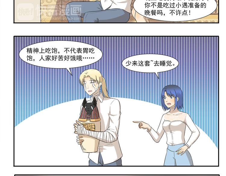 千精雷电将军漫画,第220话 别饿2图