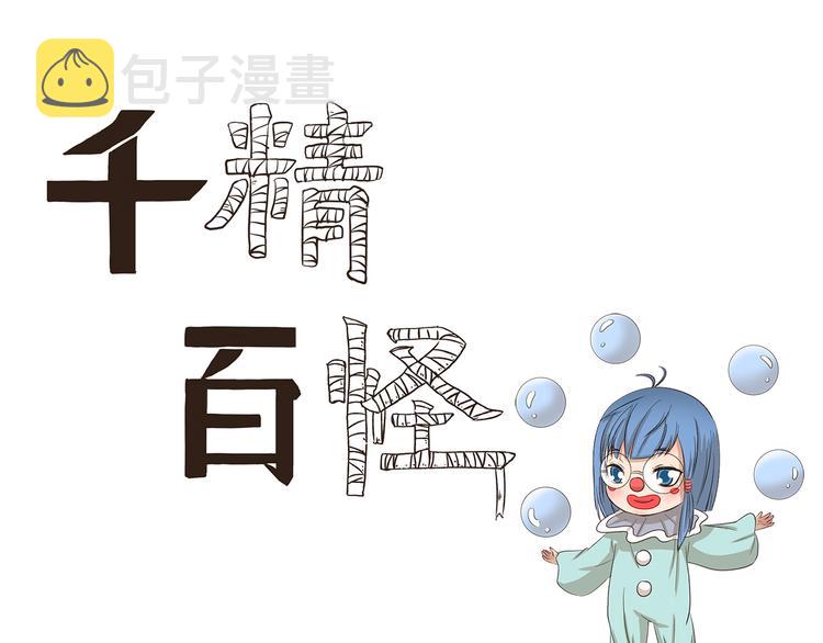 千精雷电将军漫画,第167话 驯鱼高手1图