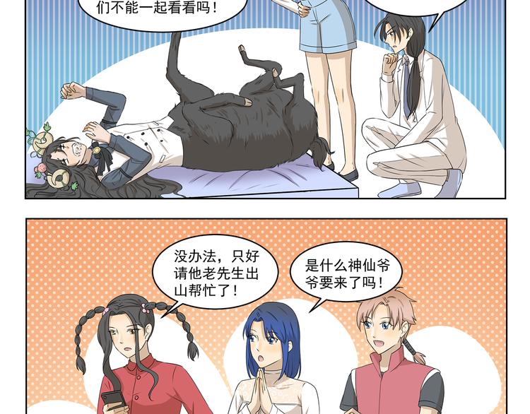 千精雷神配队漫画,第313话 怎么办2图