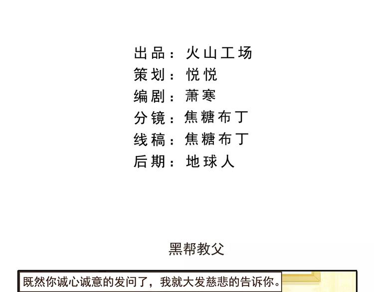 千精雷电将军漫画,第57话 黑帮教父2图
