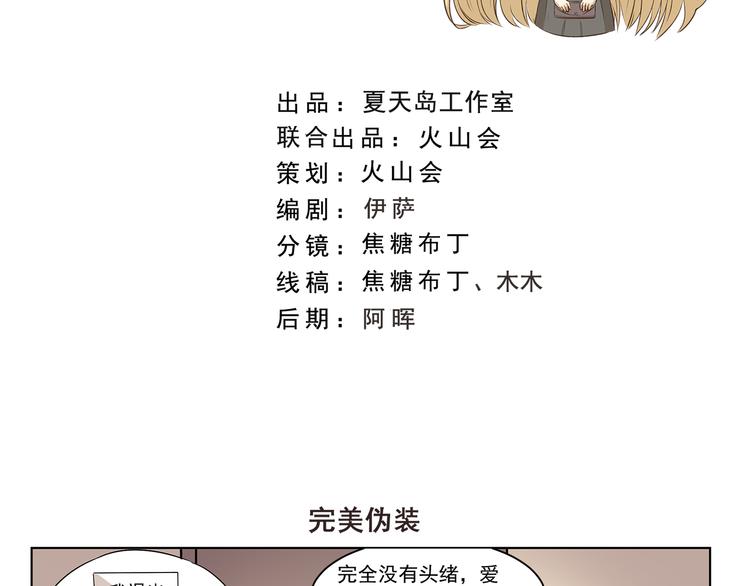 千精雷电将军漫画,第303话 完美伪装2图