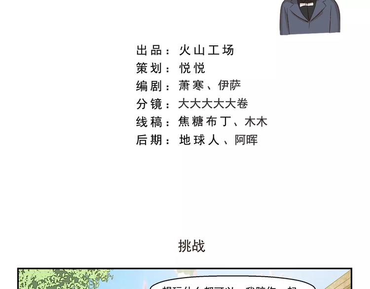 千精雷电将军漫画,第110话 挑战2图