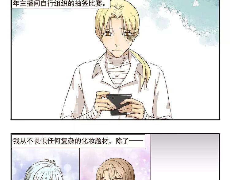 千精万叶漫画,第55话 女装大佬1图