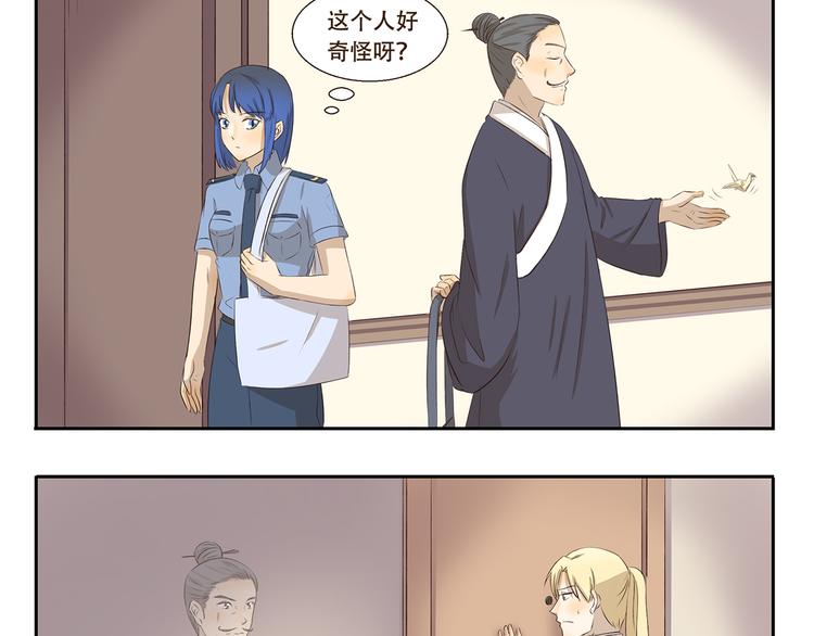 千精雷电将军漫画,第274话 奇怪的外勤人员1图